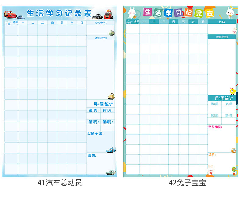 兒童自律表