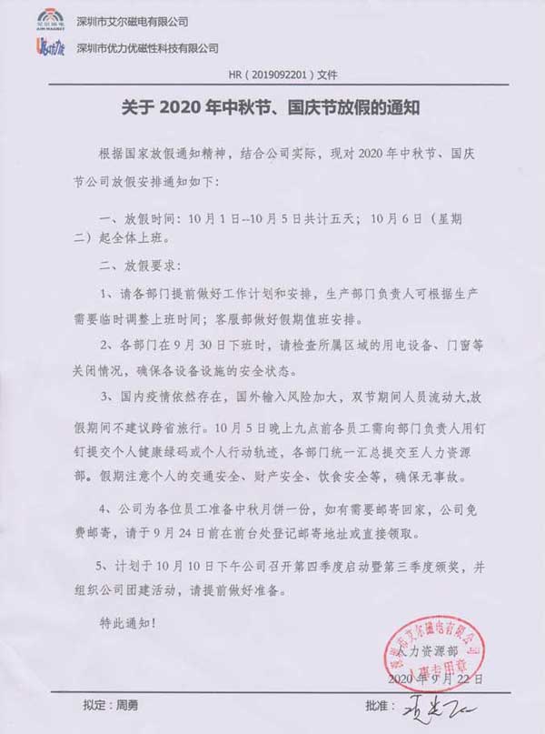 關(guān)于優(yōu)力優(yōu)2020年中秋節(jié)、國(guó)慶節(jié)放假通知