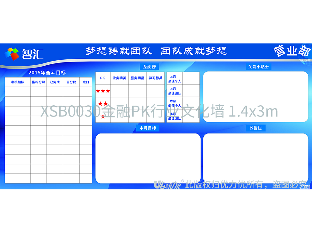 XSB0030金融PK行業(yè)文化墻 1.4x3m.jpg