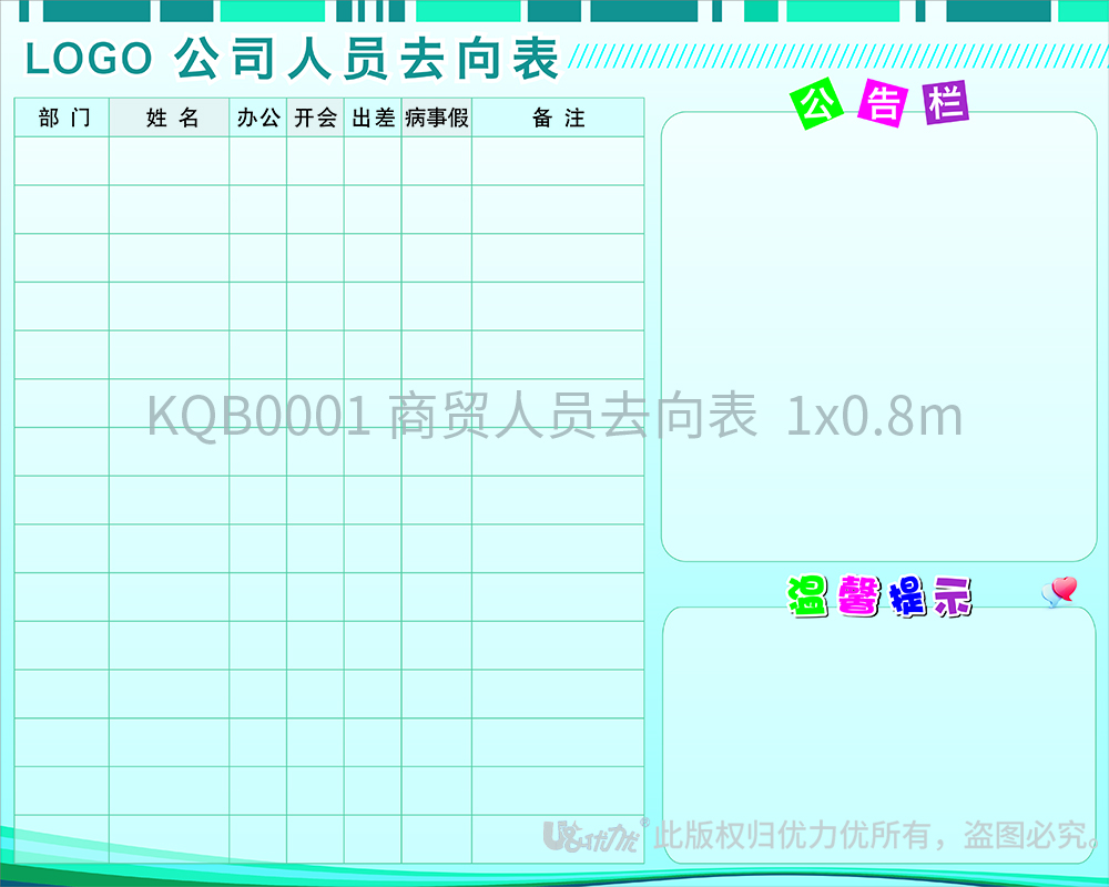 KQB0001 商貿(mào)人員去向表  1x0.8m.jpg