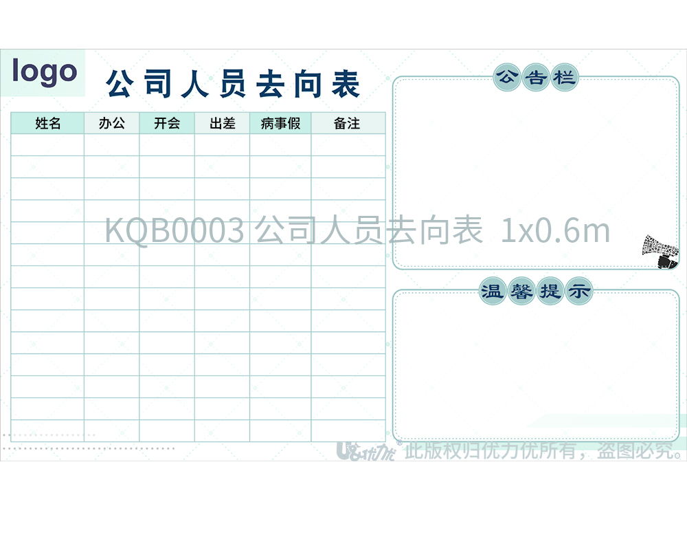 KQB0003 公司人員去向表  1x0.6m   (小戴）.jpg