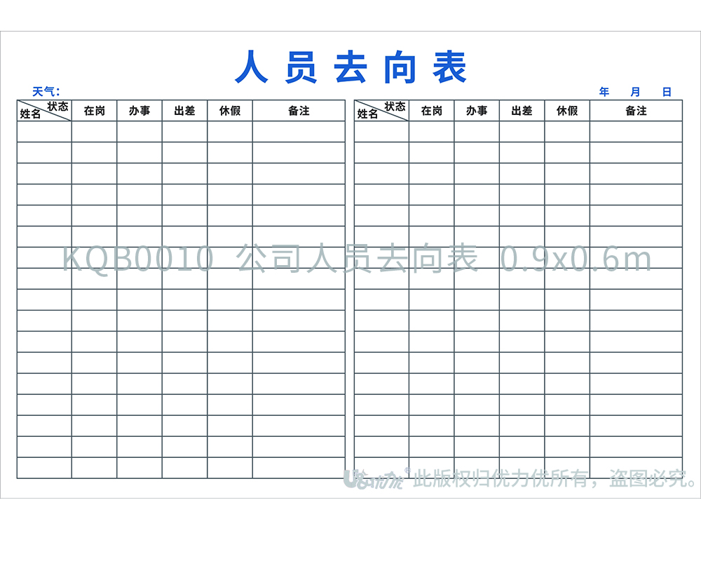 KQB0010  公司人員去向表  0.9x0.6m  (劉婷）.jpg