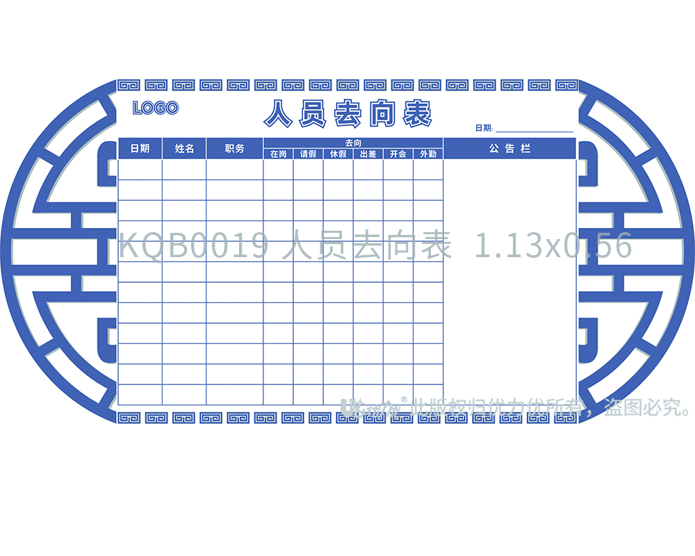 KQB0019 人員去向表  1.13x0.56  （羅淑文）.jpg