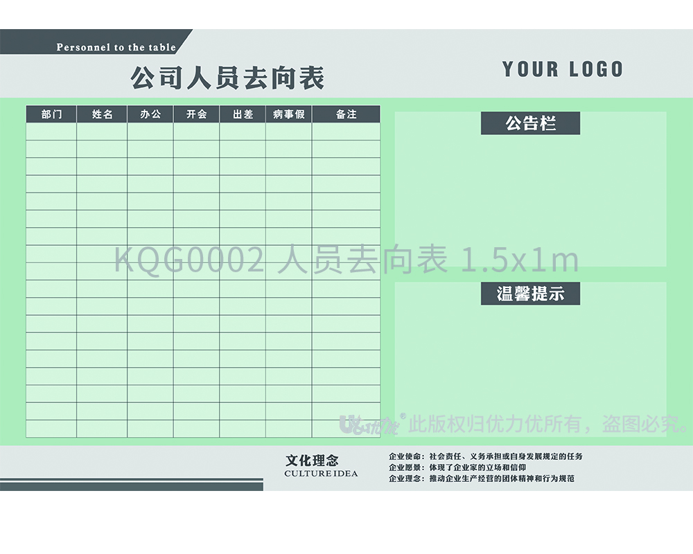 KQG0002 人員去向表 1.5x1m （劉婷）.jpg