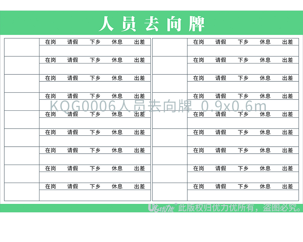 KQG0006人員去向牌  0.9x0.6m.jpg