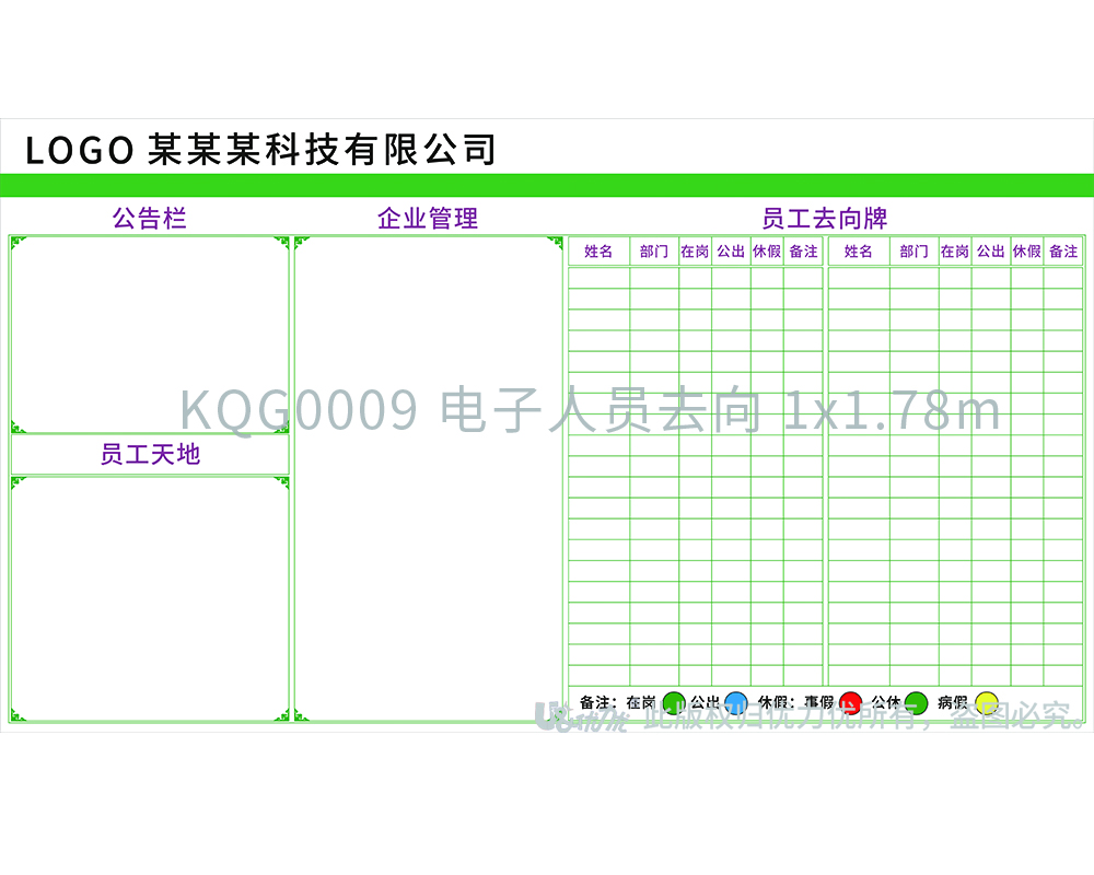 KQG0009 電子人員去向 1x1.78m.jpg