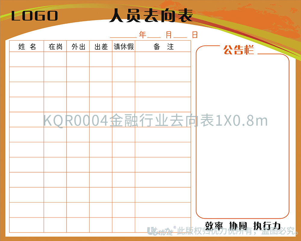 KQR0004金融行業(yè)去向表1X0.8m.jpg