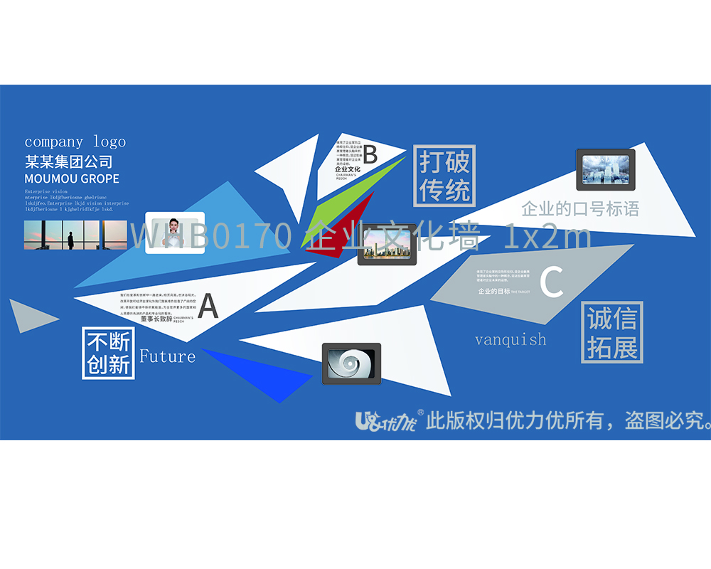 WHB0170 企業(yè)文化墻  1x2m  .jpg