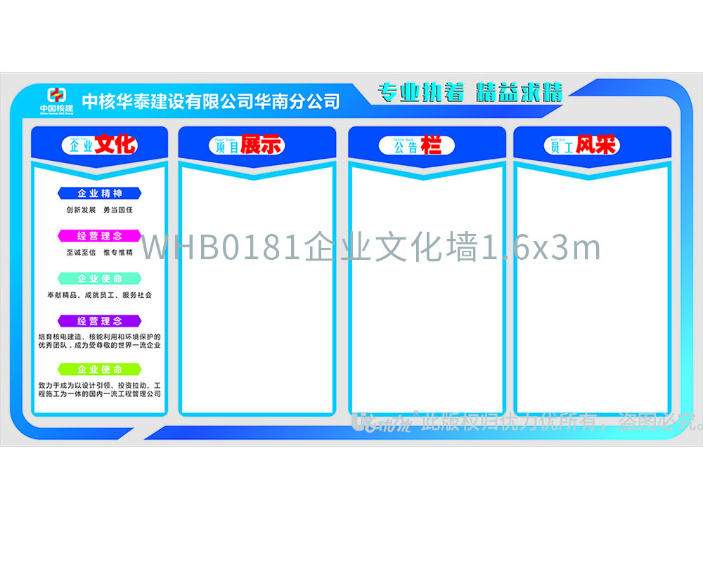 WHB0181企業(yè)文化墻1.6x3m.jpg